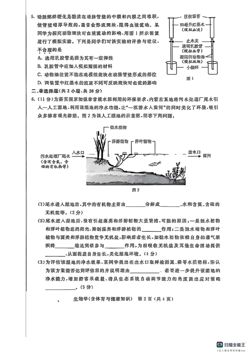 2025年内蒙古中考生物真题-b38e24ce4729_内蒙古中考真题_内蒙古2025_生物（真题+答案）