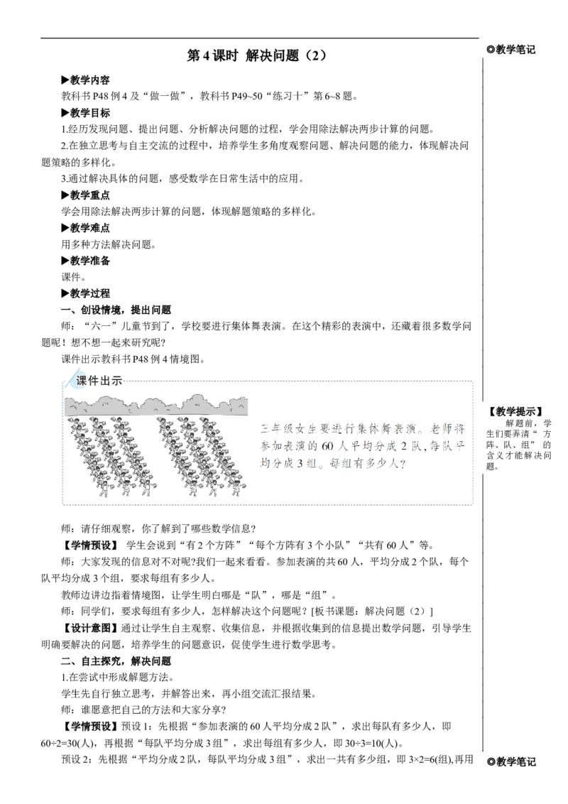 第4课时解决问题（2）教案_26春人教版数学三下_00、更新资料3月18日_教学设计(3)_教案_教案2+导学案人教三下数学_教案_4两位数乘两位数_2.笔算乘法