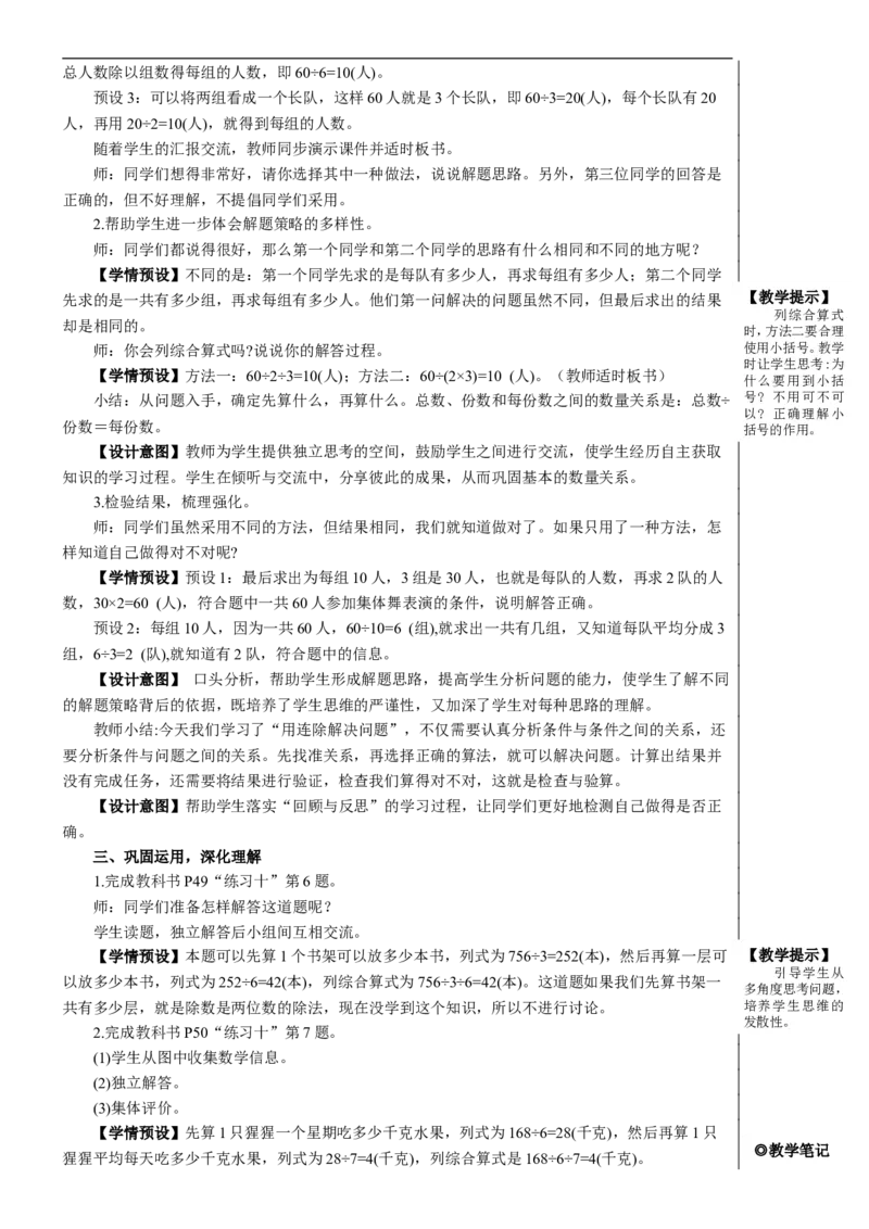 第4课时解决问题（2）教案_26春人教版数学三下_00、更新资料3月18日_教学设计(3)_教案_教案2+导学案人教三下数学_教案_4两位数乘两位数_2.笔算乘法