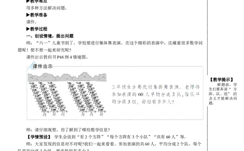 第4课时解决问题（2）教案_26春人教版数学三下_00、更新资料3月18日_教学设计(3)_教案_教案2+导学案人教三下数学_教案_4两位数乘两位数_2.笔算乘法