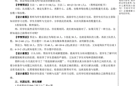 第4课时解决问题（2）教案_26春人教版数学三下_00、更新资料3月18日_教学设计(3)_教案_教案2+导学案人教三下数学_教案_4两位数乘两位数_2.笔算乘法