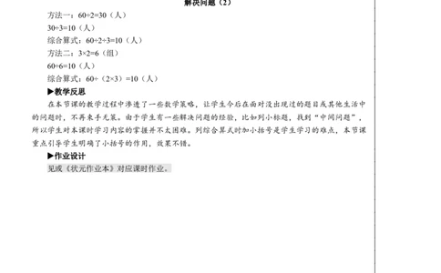 第4课时解决问题（2）教案_26春人教版数学三下_00、更新资料3月18日_教学设计(3)_教案_教案2+导学案人教三下数学_教案_4两位数乘两位数_2.笔算乘法