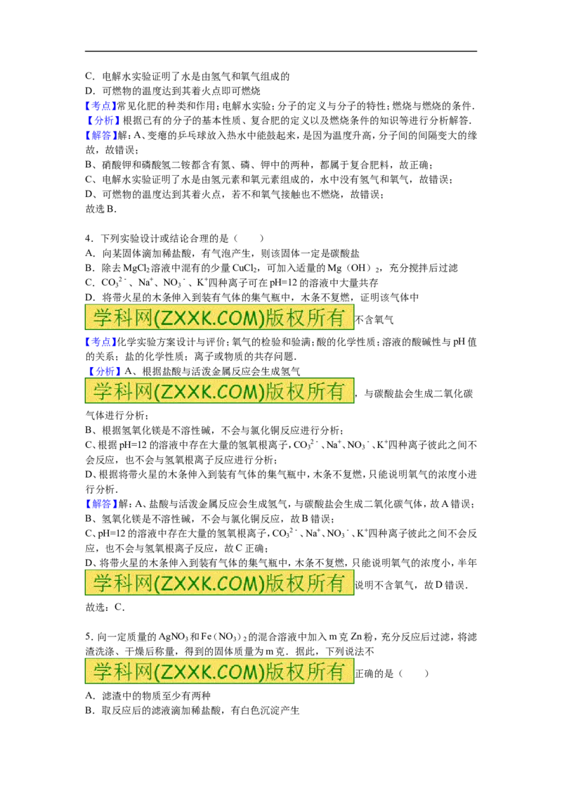 2016内蒙古包头化学试卷+答案+解析(word整理版)-707fa83e7872_内蒙古中考真题_内蒙古中考真题+答案解析2013-2024_初中化学历年真题（2013-2024）