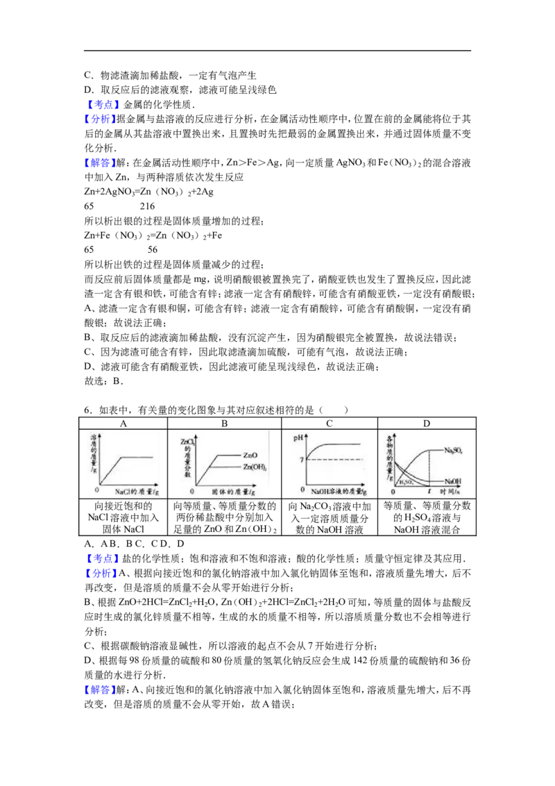 2016内蒙古包头化学试卷+答案+解析(word整理版)-707fa83e7872_内蒙古中考真题_内蒙古中考真题+答案解析2013-2024_初中化学历年真题（2013-2024）