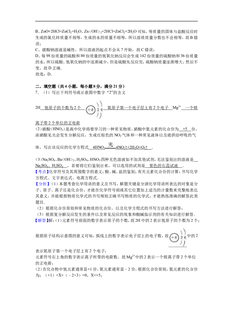 2016内蒙古包头化学试卷+答案+解析(word整理版)-707fa83e7872_内蒙古中考真题_内蒙古中考真题+答案解析2013-2024_初中化学历年真题（2013-2024）