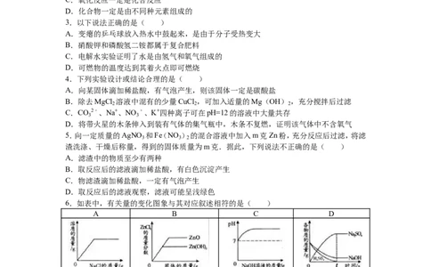 2016内蒙古包头化学试卷+答案+解析(word整理版)-707fa83e7872_内蒙古中考真题_内蒙古中考真题+答案解析2013-2024_初中化学历年真题（2013-2024）