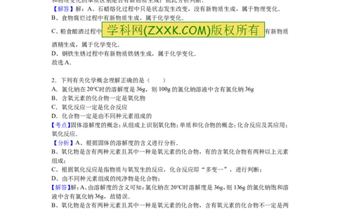 2016内蒙古包头化学试卷+答案+解析(word整理版)-707fa83e7872_内蒙古中考真题_内蒙古中考真题+答案解析2013-2024_初中化学历年真题（2013-2024）
