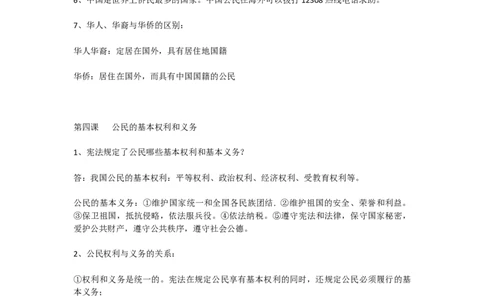 六年级道德法治知识点+重点提纲_《小学各科知识点》_小学道法《知识梳理》1-6年级上下册_上册