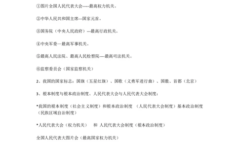 六年级道德法治知识点+重点提纲_《小学各科知识点》_小学道法《知识梳理》1-6年级上下册_上册
