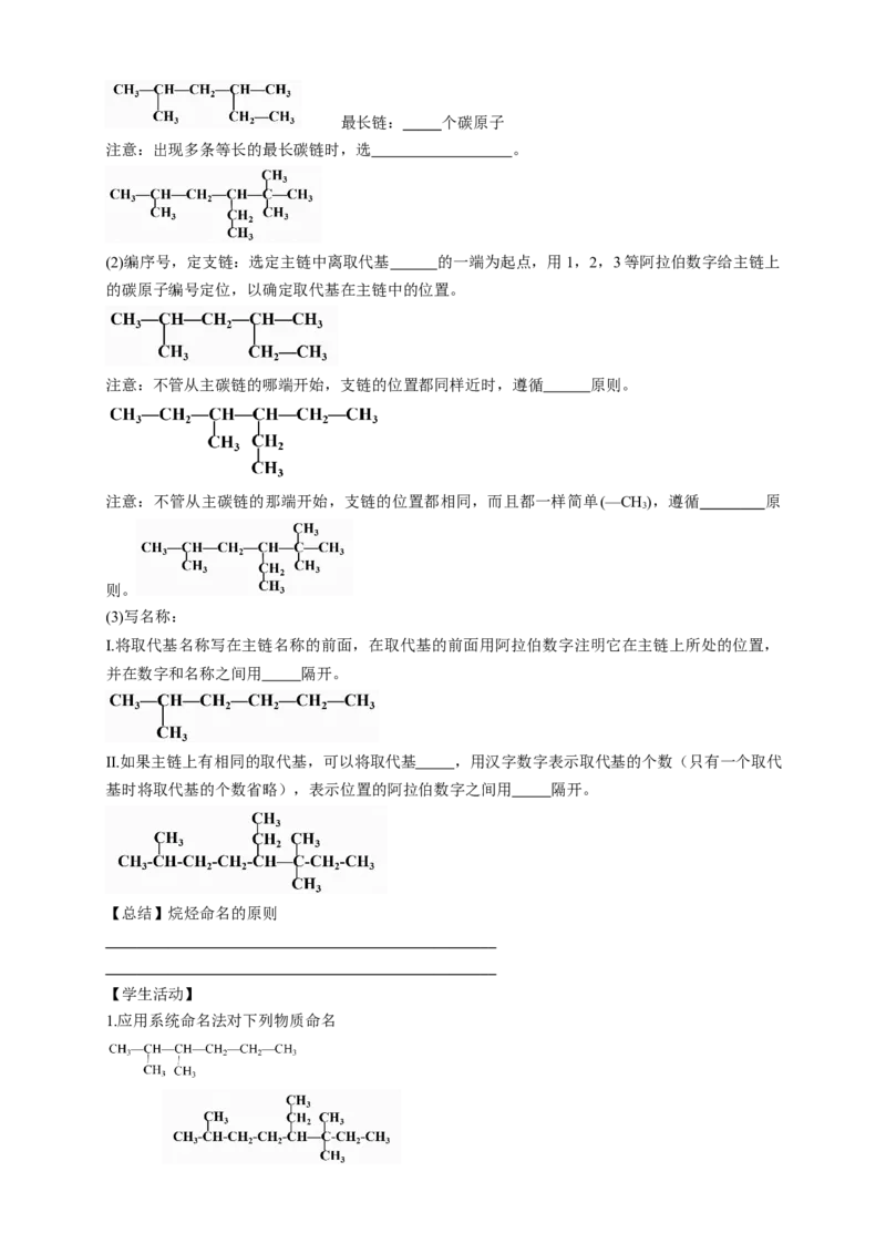 2.1.2烷烃的命名-学案-2020-2021学年下学期高二化学同步精品课堂(新教材人教版选择性必修3)（原卷版）_高化_2025春-人教版高中化学_05新版高中化学选择性必修3_1.课件+教案+学案+习题_学案