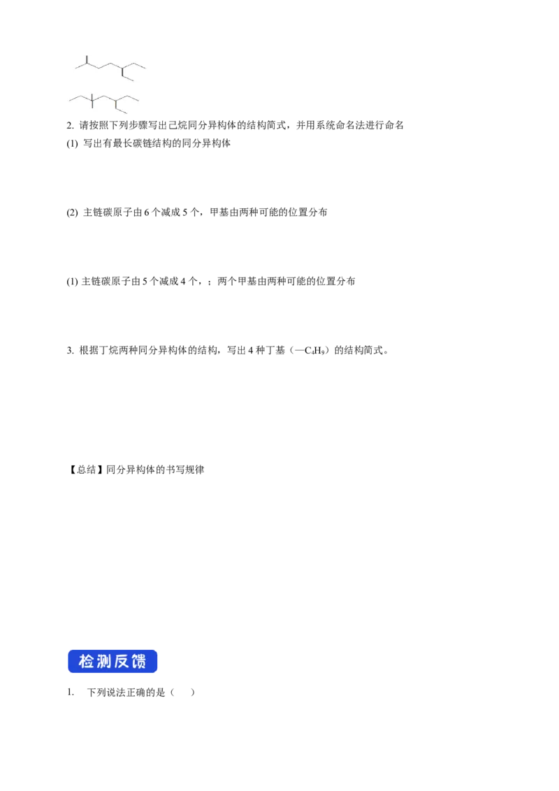 2.1.2烷烃的命名-学案-2020-2021学年下学期高二化学同步精品课堂(新教材人教版选择性必修3)（原卷版）_高化_2025春-人教版高中化学_05新版高中化学选择性必修3_1.课件+教案+学案+习题_学案