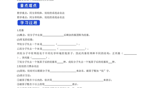 2.1.2烷烃的命名-学案-2020-2021学年下学期高二化学同步精品课堂(新教材人教版选择性必修3)（原卷版）_高化_2025春-人教版高中化学_05新版高中化学选择性必修3_1.课件+教案+学案+习题_学案