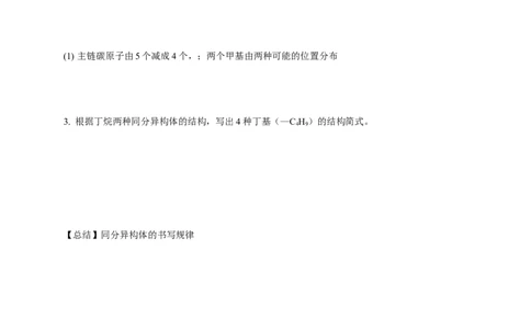 2.1.2烷烃的命名-学案-2020-2021学年下学期高二化学同步精品课堂(新教材人教版选择性必修3)（原卷版）_高化_2025春-人教版高中化学_05新版高中化学选择性必修3_1.课件+教案+学案+习题_学案