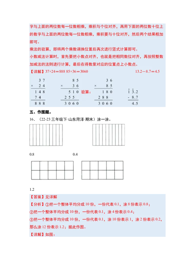第七单元小数的初步认识&middot;单元复习篇-三年级数学下册（解析版）人教版_26春人教版数学三下_00、更新资料3月18日_知识总结(4)