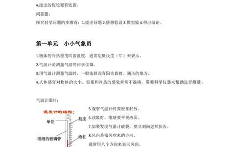 大象版(新教材)小学科学三年级上册知识点汇总_《小学各科知识点》_小学科学《知识梳理》1-6年级上下册_大象版小学科学1-6年级上下册知识梳理_上册