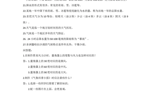 大象版(新教材)小学科学三年级上册知识点汇总_《小学各科知识点》_小学科学《知识梳理》1-6年级上下册_大象版小学科学1-6年级上下册知识梳理_上册
