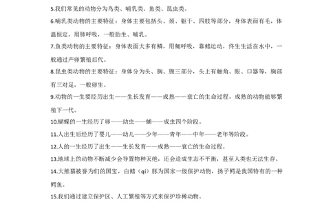 大象版(新教材)小学科学三年级上册知识点汇总_《小学各科知识点》_小学科学《知识梳理》1-6年级上下册_大象版小学科学1-6年级上下册知识梳理_上册