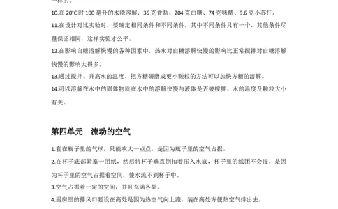 大象版(新教材)小学科学三年级上册知识点汇总_《小学各科知识点》_小学科学《知识梳理》1-6年级上下册_大象版小学科学1-6年级上下册知识梳理_上册