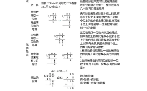 第二单元知识清单_26春人教版数学三下_00、更新资料3月18日_知识总结(4)
