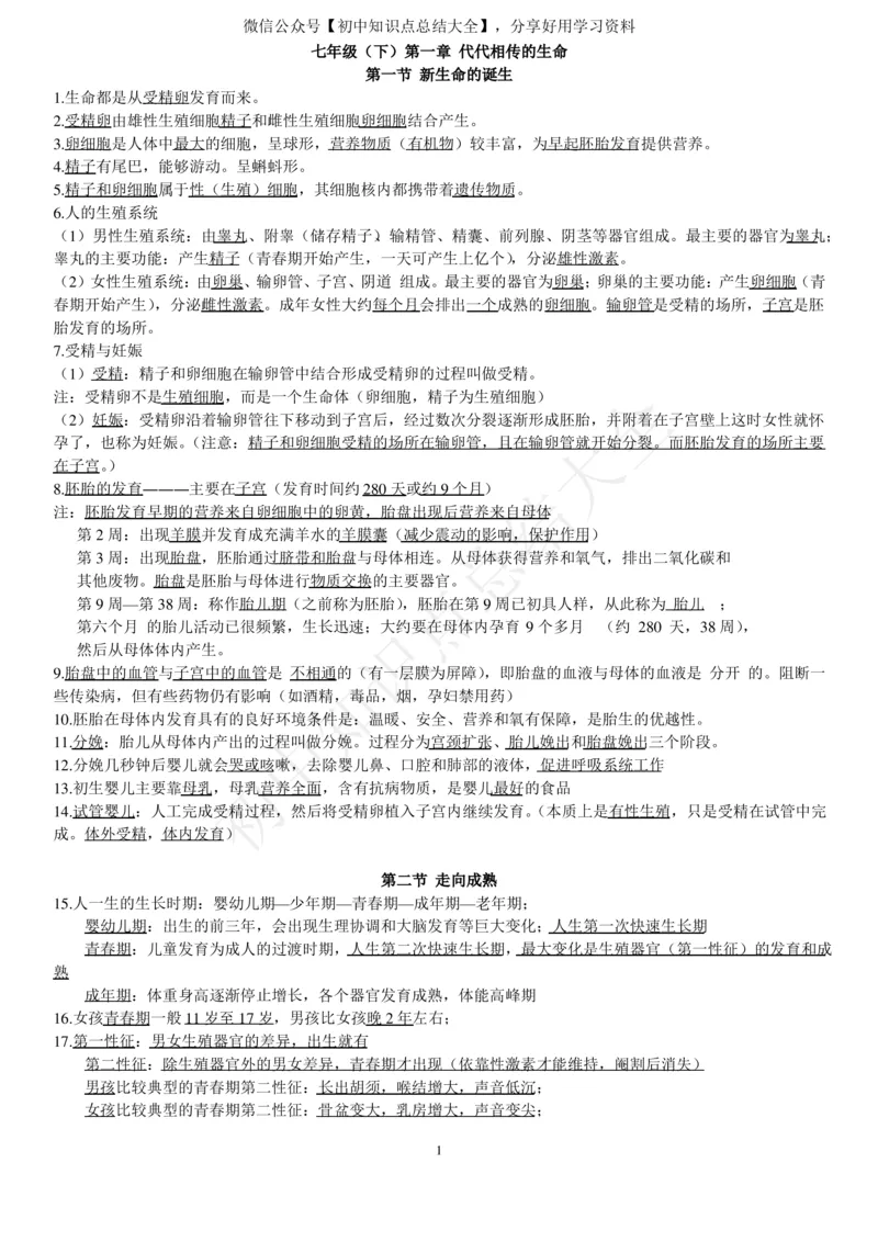 新浙教版七下科学知识点总结_24秋《初中各科知识点梳理》_初中科学《知识梳理》7-9年级上下册_浙教版初中科学7-9年级上下册知识梳理