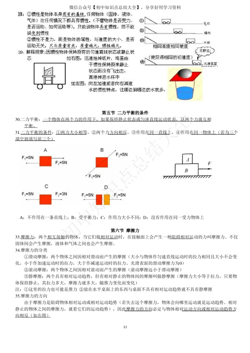 新浙教版七下科学知识点总结_24秋《初中各科知识点梳理》_初中科学《知识梳理》7-9年级上下册_浙教版初中科学7-9年级上下册知识梳理