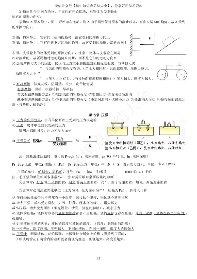 新浙教版七下科学知识点总结_24秋《初中各科知识点梳理》_初中科学《知识梳理》7-9年级上下册_浙教版初中科学7-9年级上下册知识梳理