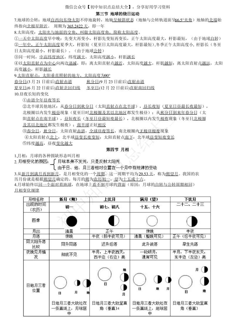 新浙教版七下科学知识点总结_24秋《初中各科知识点梳理》_初中科学《知识梳理》7-9年级上下册_浙教版初中科学7-9年级上下册知识梳理