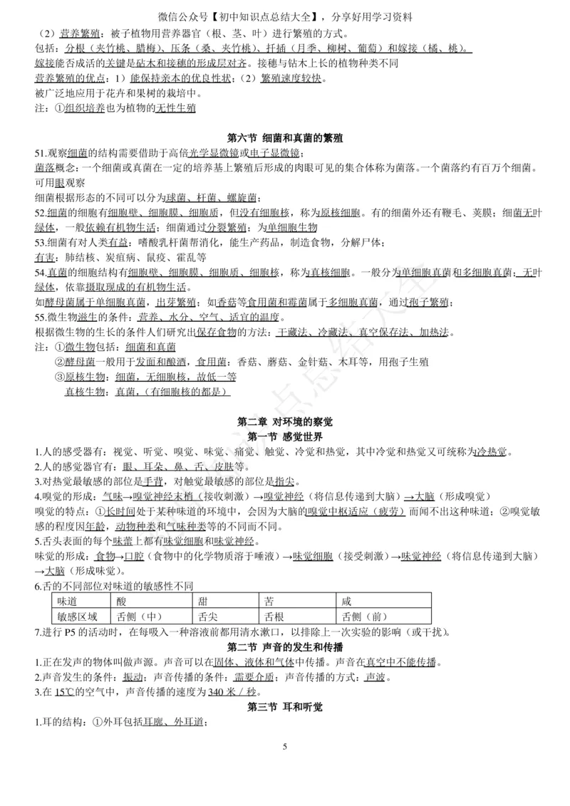 新浙教版七下科学知识点总结_24秋《初中各科知识点梳理》_初中科学《知识梳理》7-9年级上下册_浙教版初中科学7-9年级上下册知识梳理