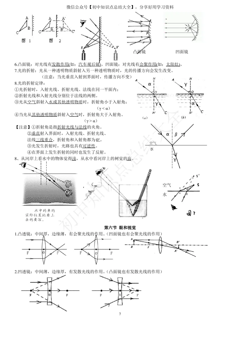 新浙教版七下科学知识点总结_24秋《初中各科知识点梳理》_初中科学《知识梳理》7-9年级上下册_浙教版初中科学7-9年级上下册知识梳理