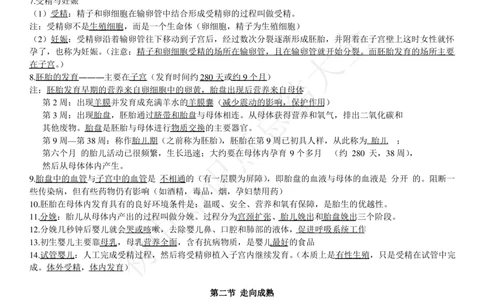 新浙教版七下科学知识点总结_24秋《初中各科知识点梳理》_初中科学《知识梳理》7-9年级上下册_浙教版初中科学7-9年级上下册知识梳理