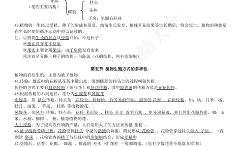 新浙教版七下科学知识点总结_24秋《初中各科知识点梳理》_初中科学《知识梳理》7-9年级上下册_浙教版初中科学7-9年级上下册知识梳理