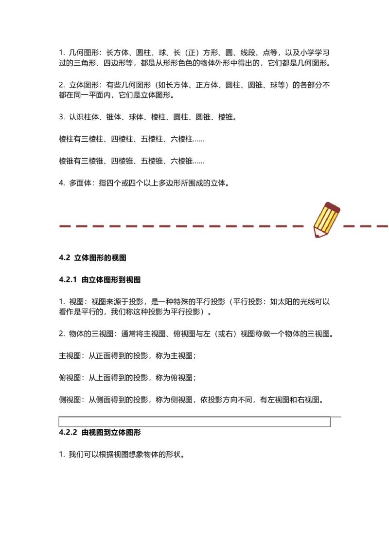 华师版初中舒徐七年级上册数学知识点汇总_24秋《初中各科知识点梳理》_初中数学《知识梳理》7-9年级上下册_华师大版数学7-9年级上册知识点汇总