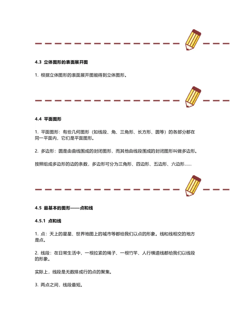 华师版初中舒徐七年级上册数学知识点汇总_24秋《初中各科知识点梳理》_初中数学《知识梳理》7-9年级上下册_华师大版数学7-9年级上册知识点汇总