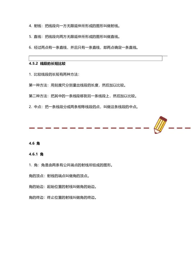 华师版初中舒徐七年级上册数学知识点汇总_24秋《初中各科知识点梳理》_初中数学《知识梳理》7-9年级上下册_华师大版数学7-9年级上册知识点汇总