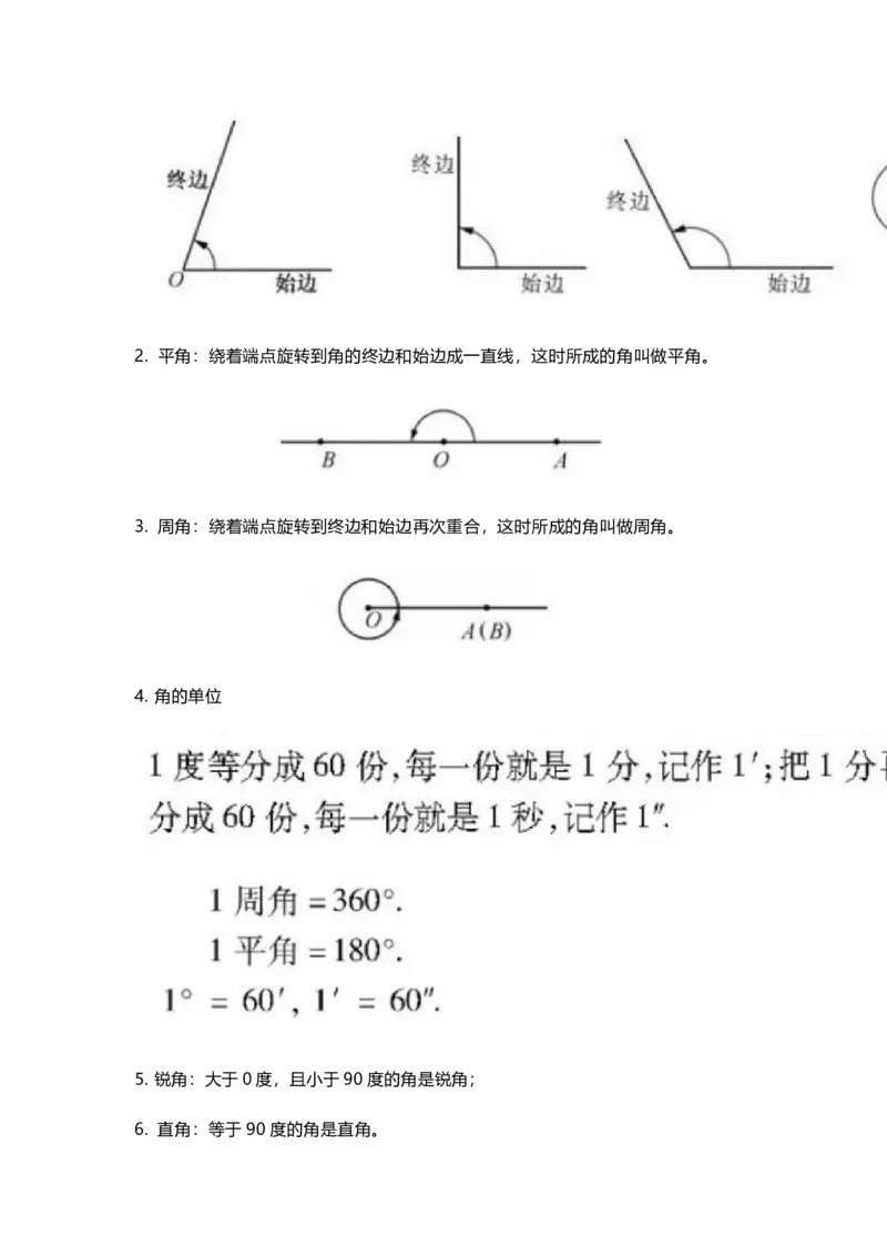 华师版初中舒徐七年级上册数学知识点汇总_24秋《初中各科知识点梳理》_初中数学《知识梳理》7-9年级上下册_华师大版数学7-9年级上册知识点汇总