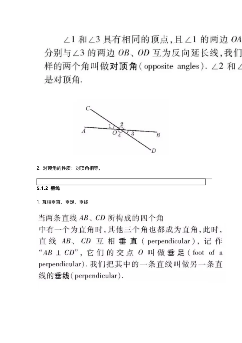 华师版初中舒徐七年级上册数学知识点汇总_24秋《初中各科知识点梳理》_初中数学《知识梳理》7-9年级上下册_华师大版数学7-9年级上册知识点汇总