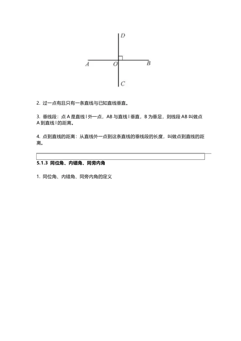 华师版初中舒徐七年级上册数学知识点汇总_24秋《初中各科知识点梳理》_初中数学《知识梳理》7-9年级上下册_华师大版数学7-9年级上册知识点汇总