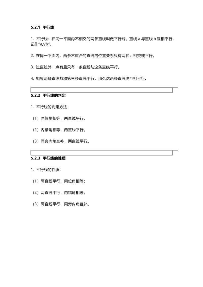 华师版初中舒徐七年级上册数学知识点汇总_24秋《初中各科知识点梳理》_初中数学《知识梳理》7-9年级上下册_华师大版数学7-9年级上册知识点汇总