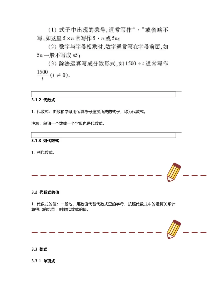 华师版初中舒徐七年级上册数学知识点汇总_24秋《初中各科知识点梳理》_初中数学《知识梳理》7-9年级上下册_华师大版数学7-9年级上册知识点汇总