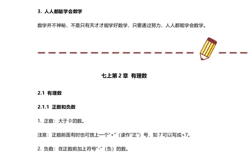 华师版初中舒徐七年级上册数学知识点汇总_24秋《初中各科知识点梳理》_初中数学《知识梳理》7-9年级上下册_华师大版数学7-9年级上册知识点汇总