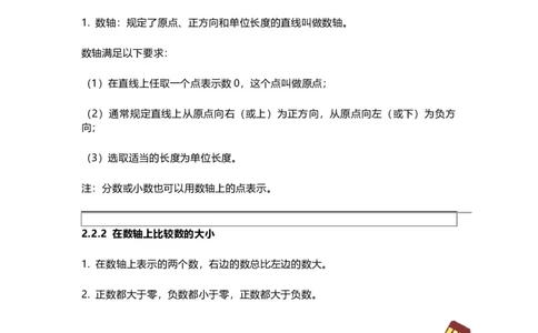 华师版初中舒徐七年级上册数学知识点汇总_24秋《初中各科知识点梳理》_初中数学《知识梳理》7-9年级上下册_华师大版数学7-9年级上册知识点汇总