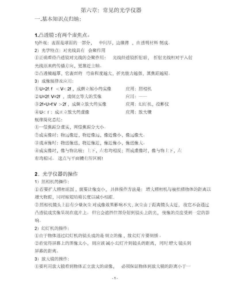 北师大版初中物理八年级下册知识点_24秋《初中各科知识点梳理》_初中物理《知识梳理》8-9年级上下册_北师大版初中物理8-9年级上下册知识点