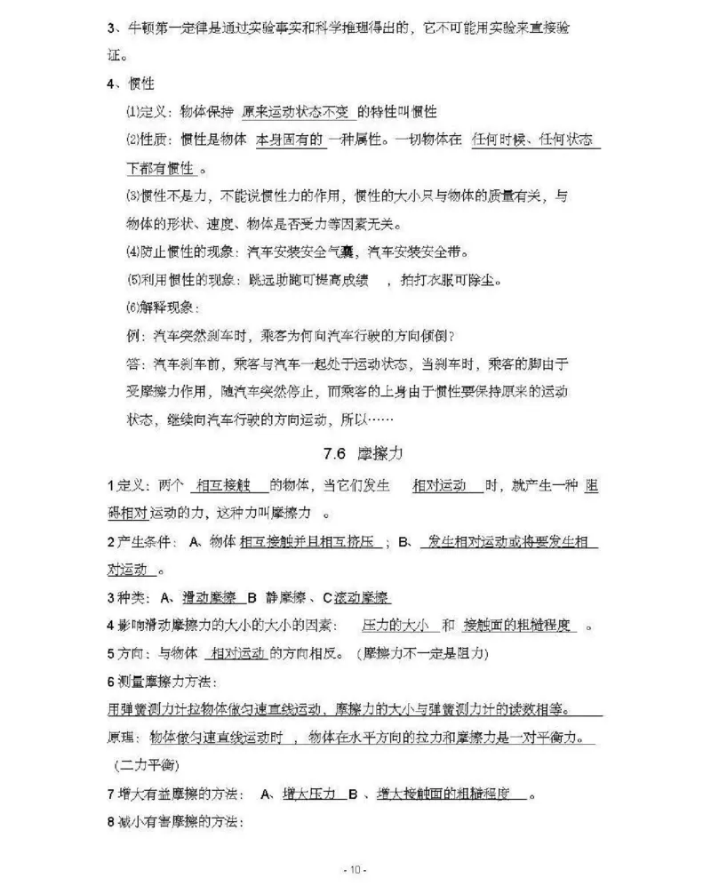 北师大版初中物理八年级下册知识点_24秋《初中各科知识点梳理》_初中物理《知识梳理》8-9年级上下册_北师大版初中物理8-9年级上下册知识点