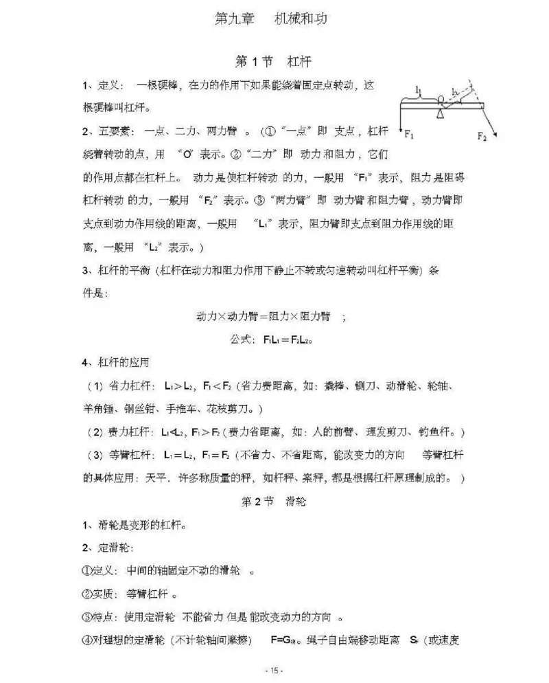 北师大版初中物理八年级下册知识点_24秋《初中各科知识点梳理》_初中物理《知识梳理》8-9年级上下册_北师大版初中物理8-9年级上下册知识点