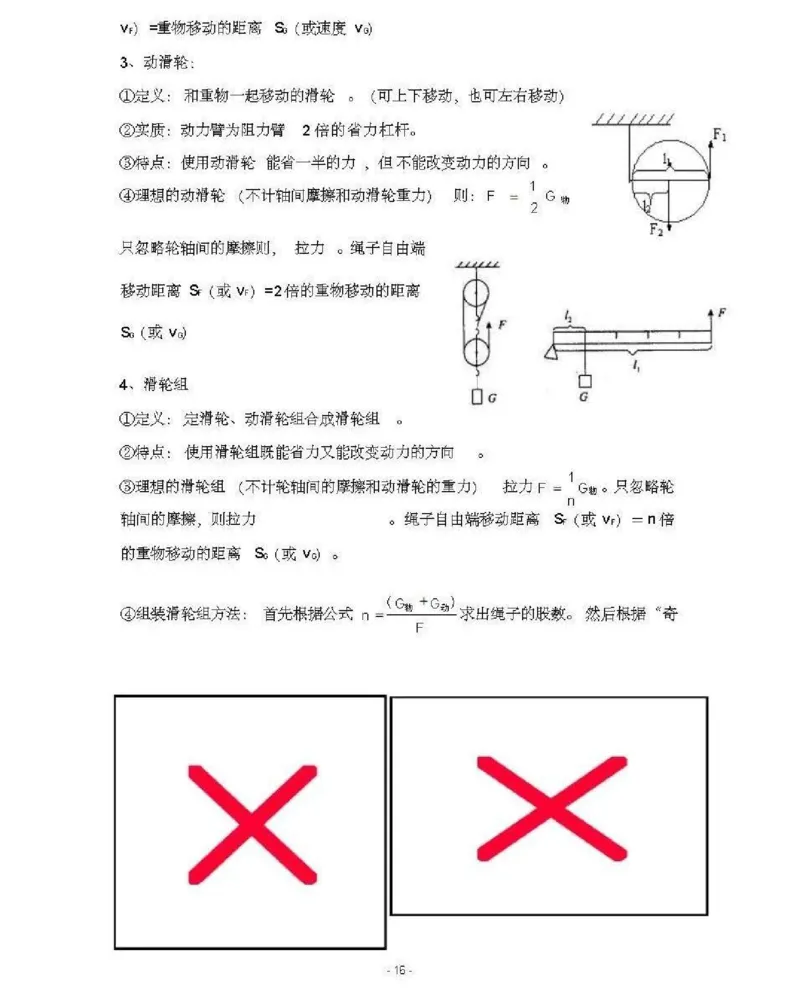 北师大版初中物理八年级下册知识点_24秋《初中各科知识点梳理》_初中物理《知识梳理》8-9年级上下册_北师大版初中物理8-9年级上下册知识点