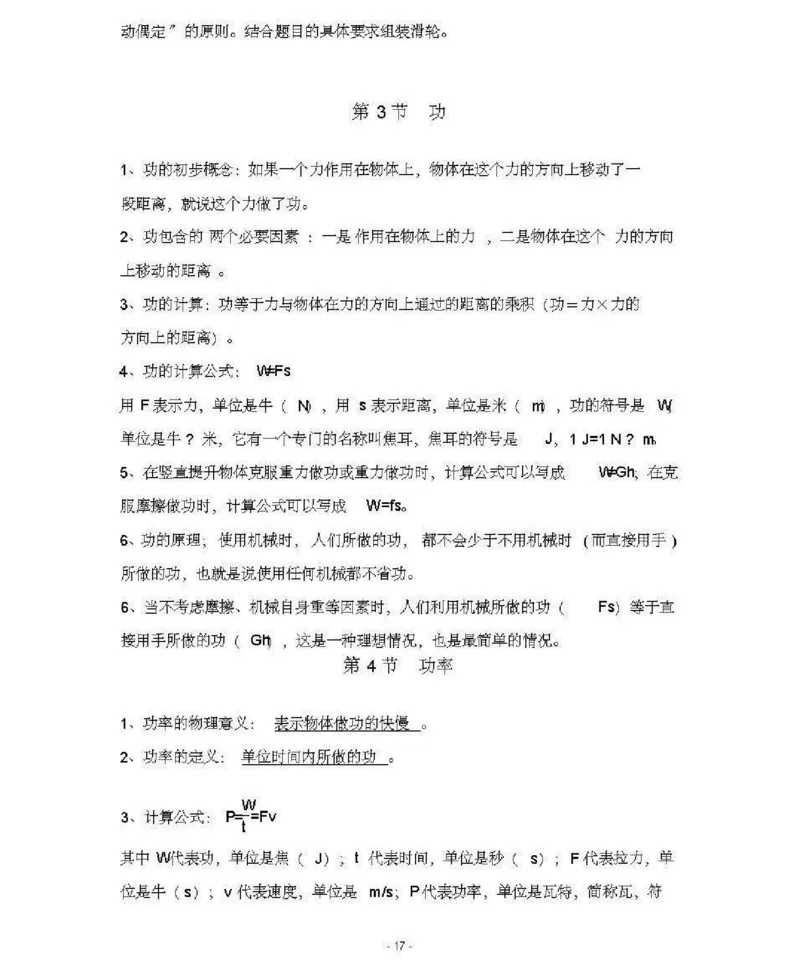 北师大版初中物理八年级下册知识点_24秋《初中各科知识点梳理》_初中物理《知识梳理》8-9年级上下册_北师大版初中物理8-9年级上下册知识点