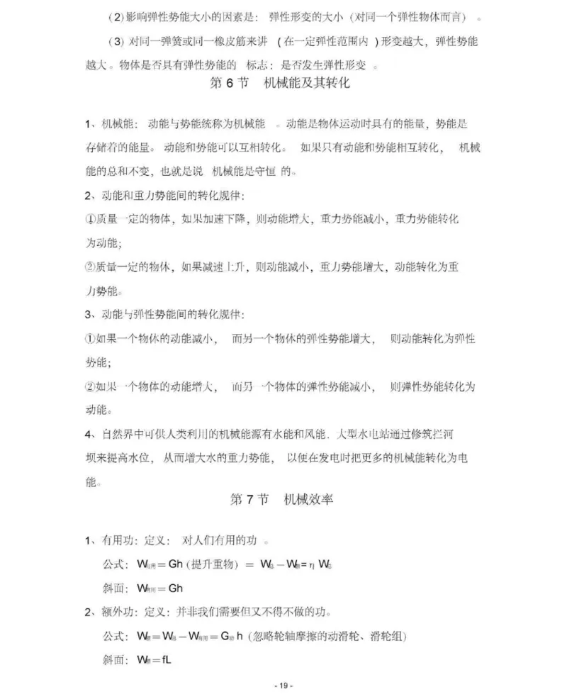 北师大版初中物理八年级下册知识点_24秋《初中各科知识点梳理》_初中物理《知识梳理》8-9年级上下册_北师大版初中物理8-9年级上下册知识点