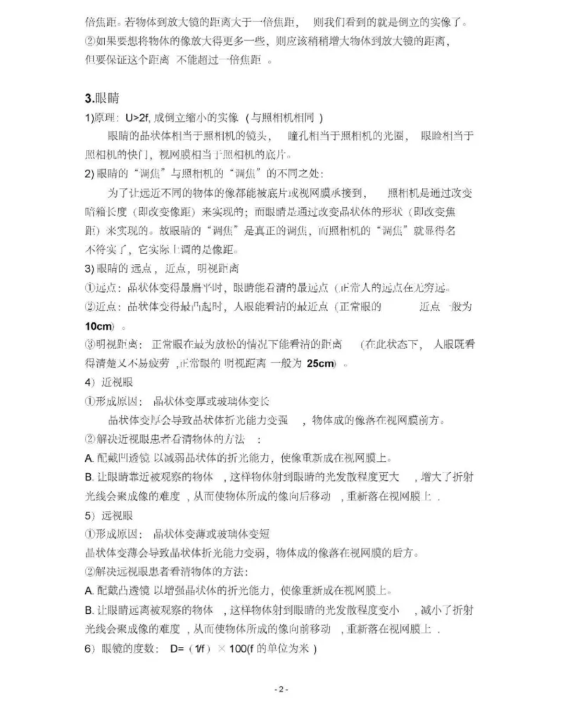 北师大版初中物理八年级下册知识点_24秋《初中各科知识点梳理》_初中物理《知识梳理》8-9年级上下册_北师大版初中物理8-9年级上下册知识点