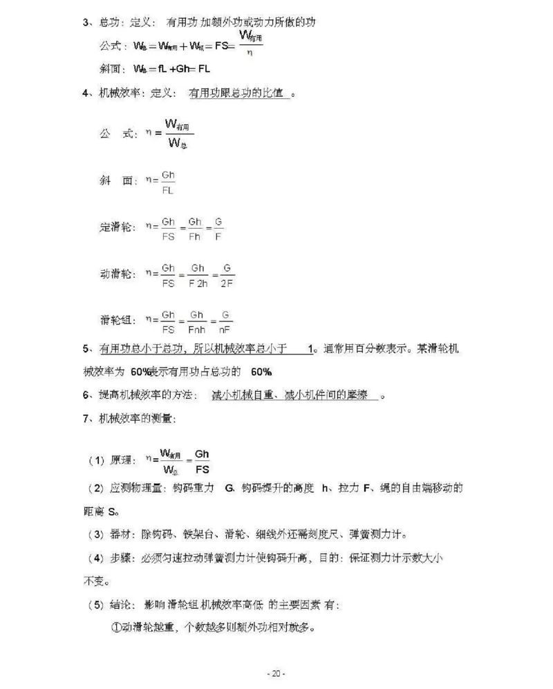 北师大版初中物理八年级下册知识点_24秋《初中各科知识点梳理》_初中物理《知识梳理》8-9年级上下册_北师大版初中物理8-9年级上下册知识点