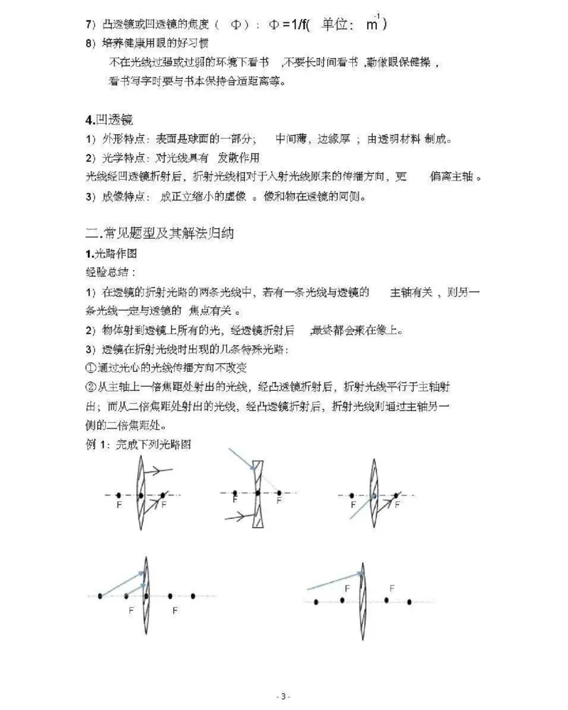北师大版初中物理八年级下册知识点_24秋《初中各科知识点梳理》_初中物理《知识梳理》8-9年级上下册_北师大版初中物理8-9年级上下册知识点